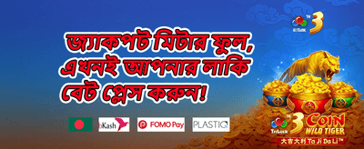 এক্সক্লুসিভ রিওয়ার্ড promotion banner