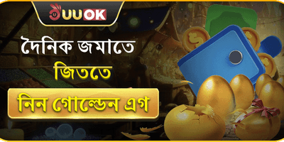 গোল্ডেন এগ সারপ্রাইজ promotion banner