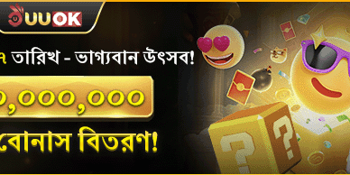 লাকি ফেস্টিভ্যাল রহস্য বোনাস promotion banner