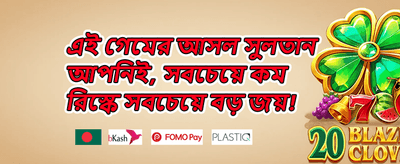 ১০০% স্বাগত ডিপোজিট বোনাস promotion banner