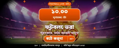 সেরা বোনাস অফার পান banner